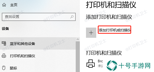添加打印机或扫描仪