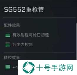 三角洲行动SG552战场配件最新版图片8
