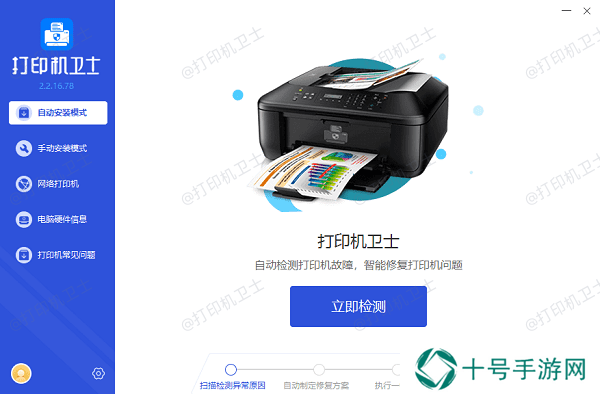 检查并更新打印机驱动程序