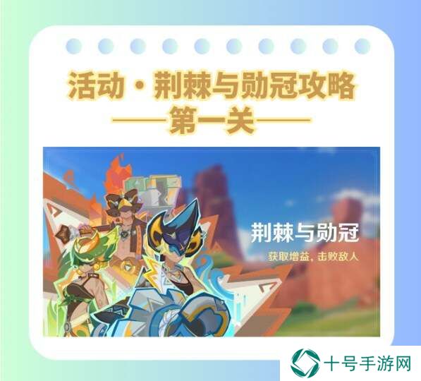 原神荆棘与勋冠1-3关攻略总汇    荆棘与勋冠活动全通关攻略图片1