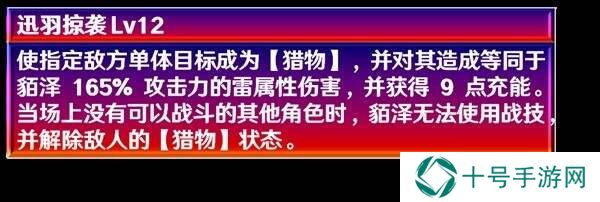 崩坏星穹铁道貊泽遗器、配队、出装推荐    貊泽养成攻略大全图片2