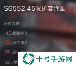 三角洲行动SG552战场配件最新版图片4