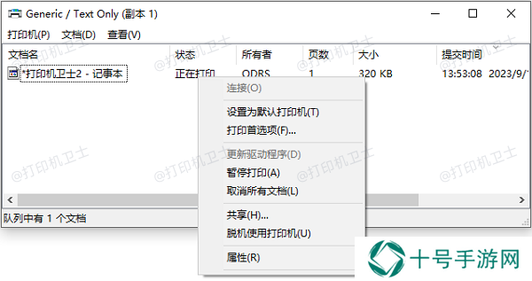 清除打印队列中的错误任务