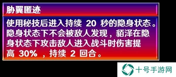 崩坏星穹铁道貊泽遗器、配队、出装推荐    貊泽养成攻略大全图片8