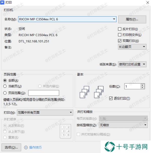 检查文档设置