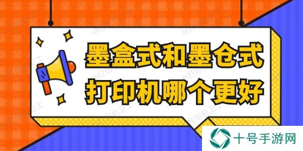 墨盒式和墨仓式打印机哪个更好 看完就懂了