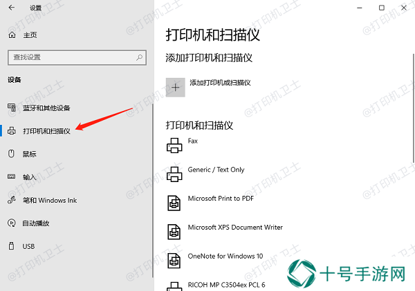 利用Windows内置工具自动搜索并添加打印机