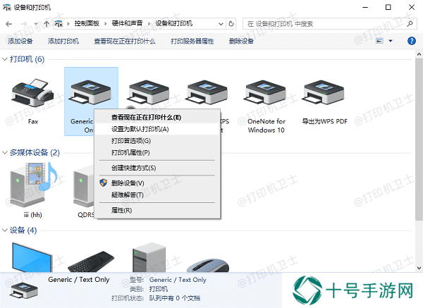 设置打印机为默认打印机