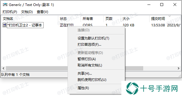 配置打印队列