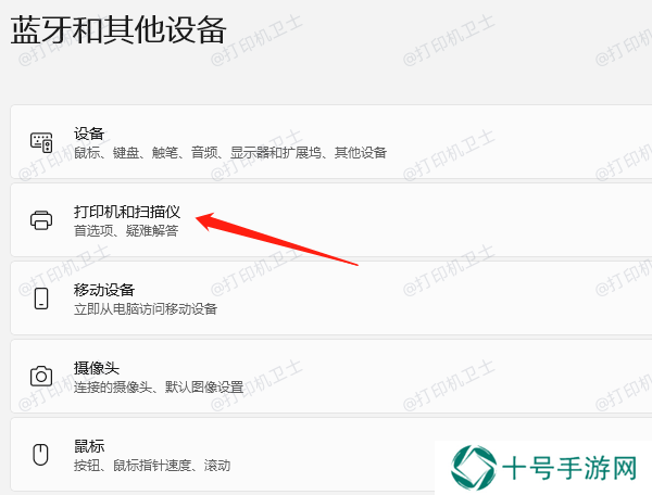 打开设备和打印机
