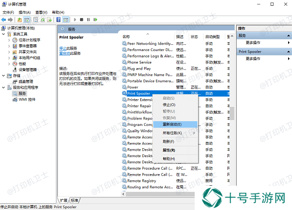 重启Print Spooler服务