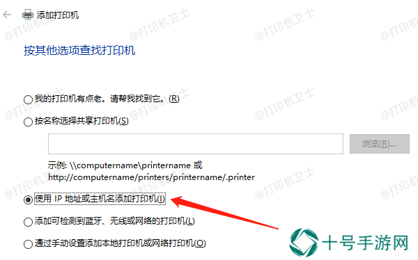 添加网络打印机