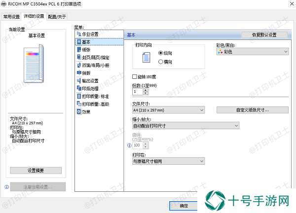 检查打印机设置
