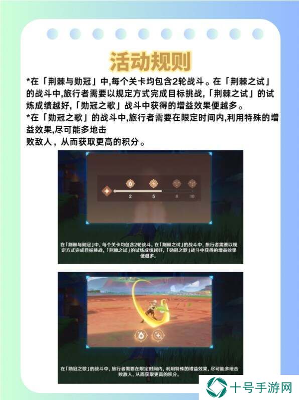 原神荆棘与勋冠1-3关攻略总汇    荆棘与勋冠活动全通关攻略图片3