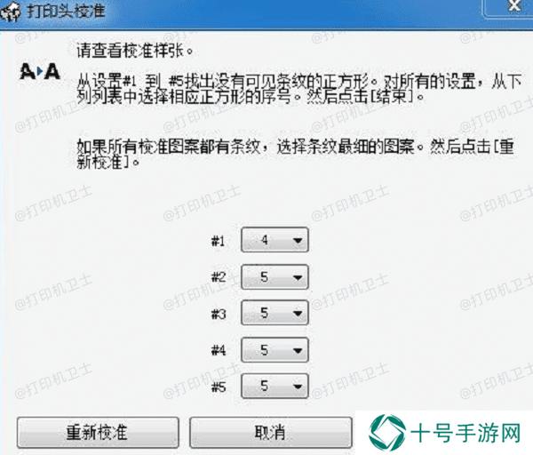 校准打印机