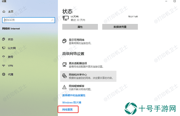 重置网络设置