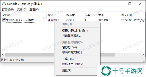 检查打印队列