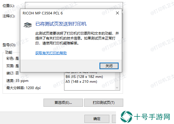 打印测试页