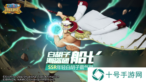 航海王：燃烧意志SSR年轻白胡子登场