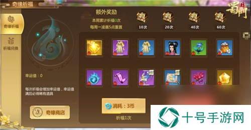 点石成玉蜀门手游奇缘祈福系统