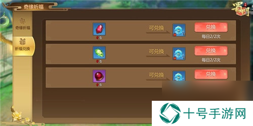 点石成玉蜀门手游奇缘祈福系统