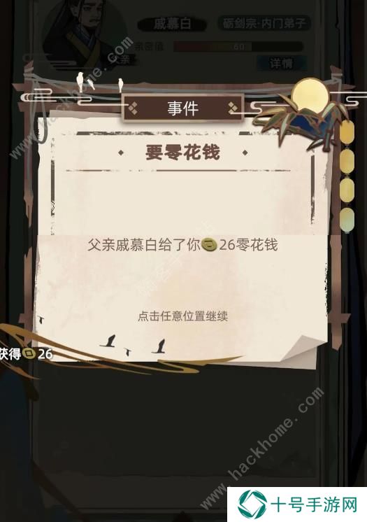 江湖人生攻略大全 新手必备技巧总汇图片2
