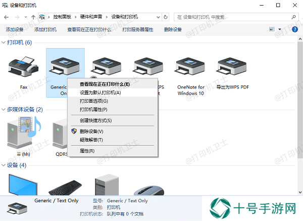设为默认打印机