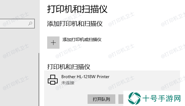 检查打印机状态