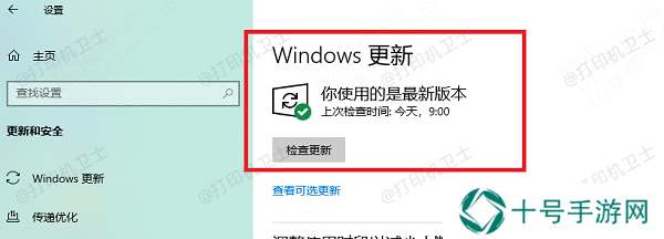 检查操作系统更新