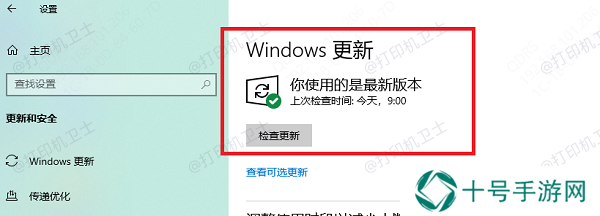 检查操作系统和应用程序更新