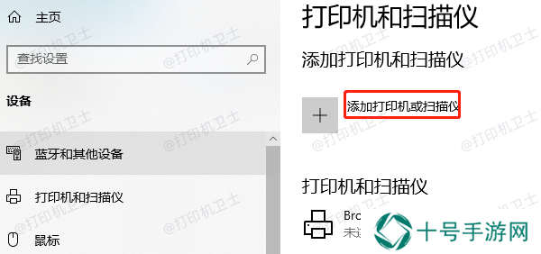 添加打印机或扫描仪