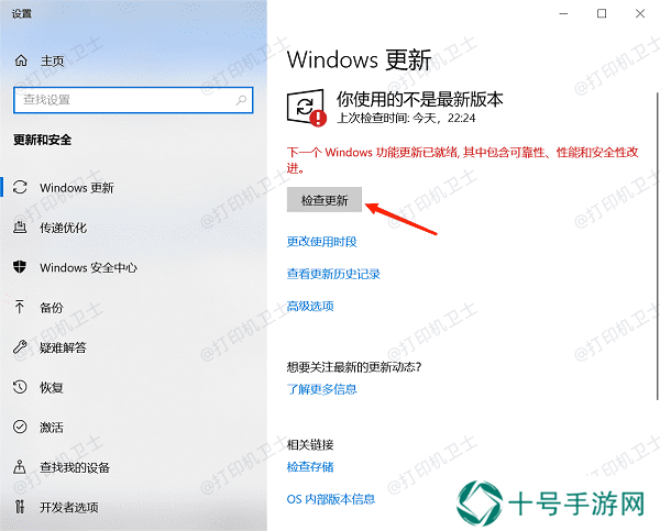 更新操作系统