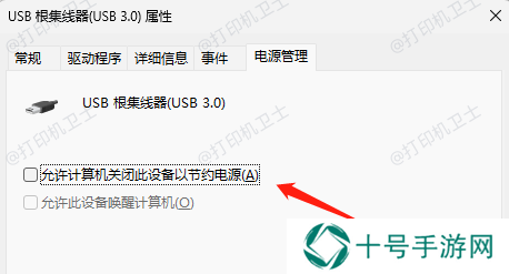 调整电源管理设置