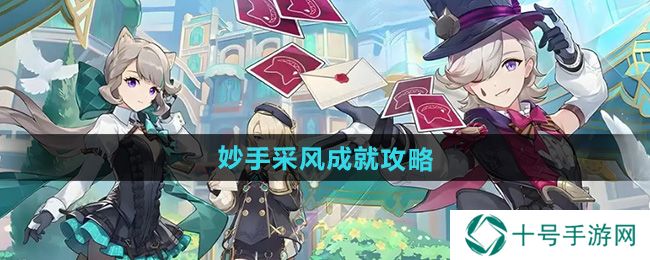 原神妙手采风成就攻略   原神5.0妙手采风成就达成全流程图片1