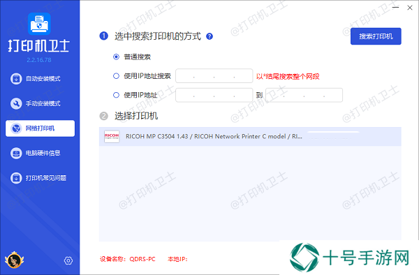 搜索共享打印机