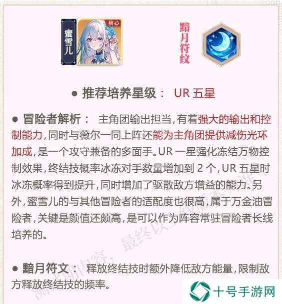 命运圣契蜜雪儿培养攻略   蜜雪儿阵容、圣器搭配推荐图片2