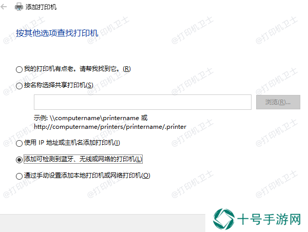 添加可检测到蓝牙、无线或网络的打印机
