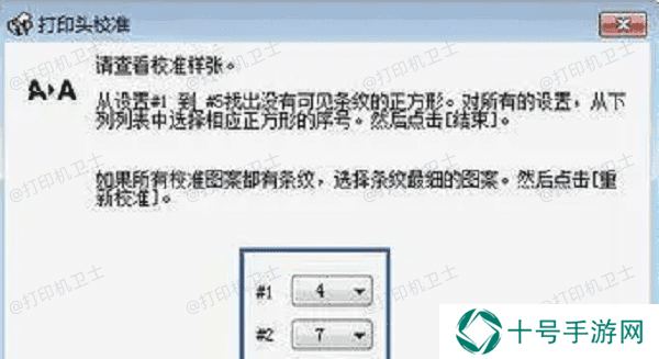 校准打印机