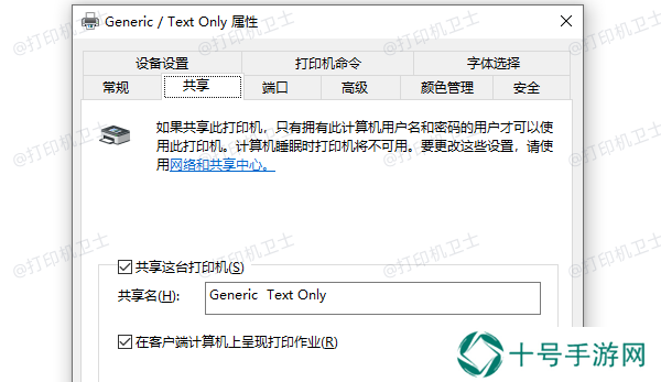 共享此打印机