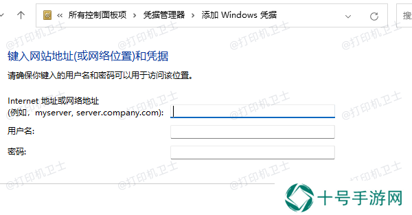 添加 Windows 凭据