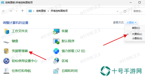 启用打印机共享服务
