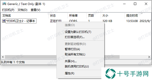检查打印队列