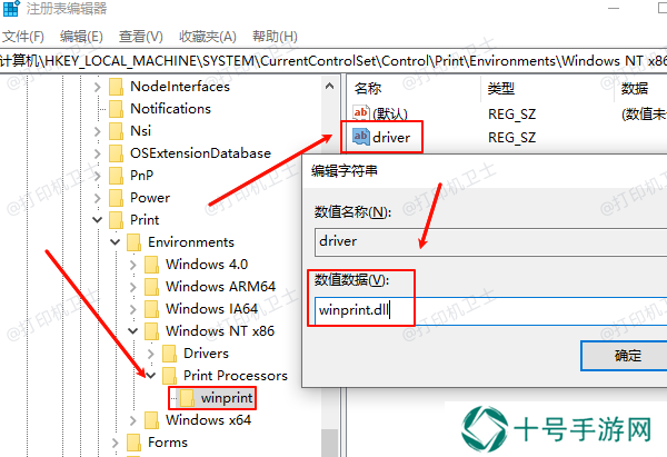 检查并新建项winprint