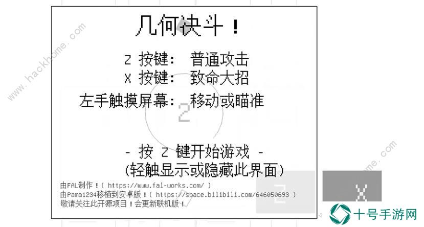 几何决斗攻略大全 新手必备通关技巧总汇图片3