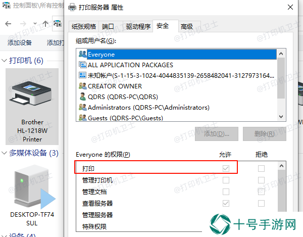 检查并修改打印机权限