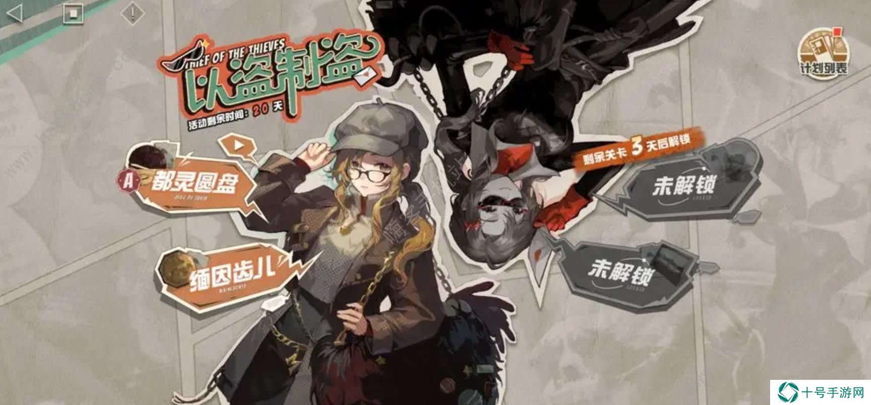 重返未来1999以盗制盗攻略大全 全关卡满分通关总汇图片1