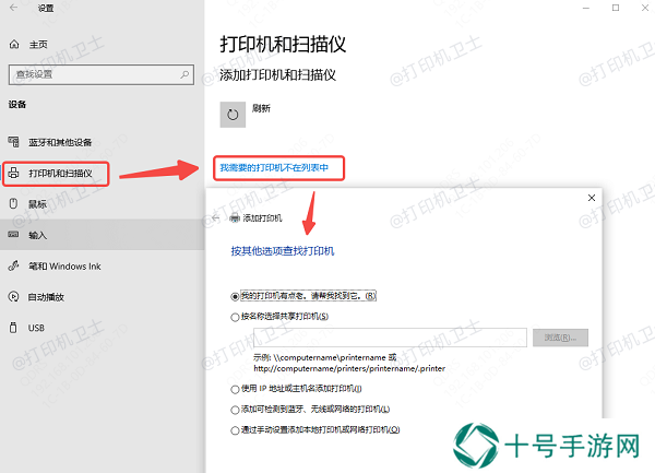 手动添加网络打印机