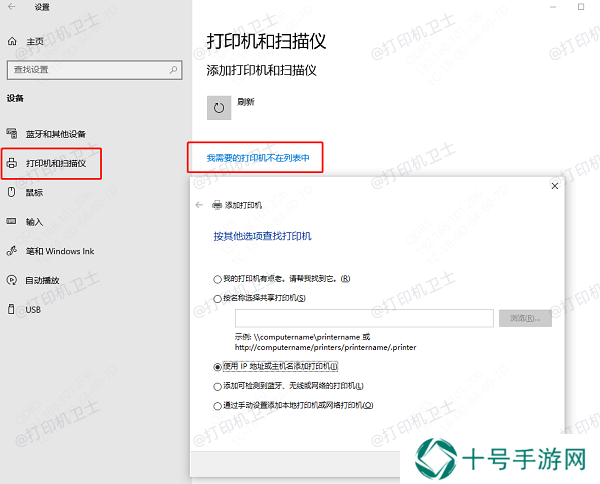 手动添加共享打印机