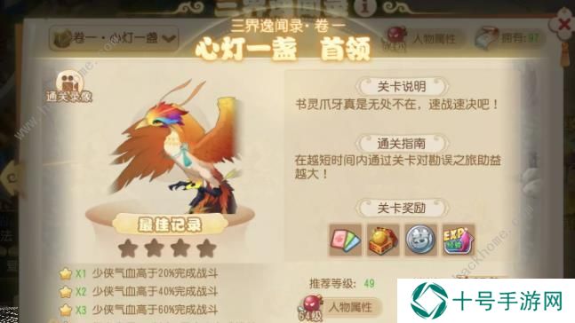 梦幻西游手游三界异闻录卷一攻略 三界异闻录卷一通关打法详解图片14