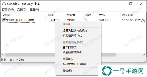 清理打印队列